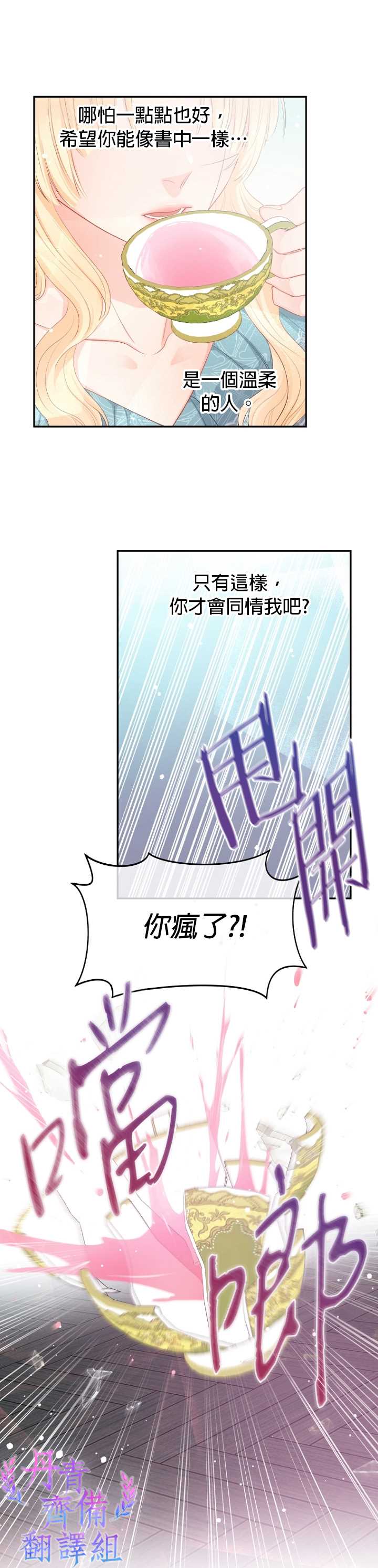 请不要把情感托付于书中漫画,第10话2图