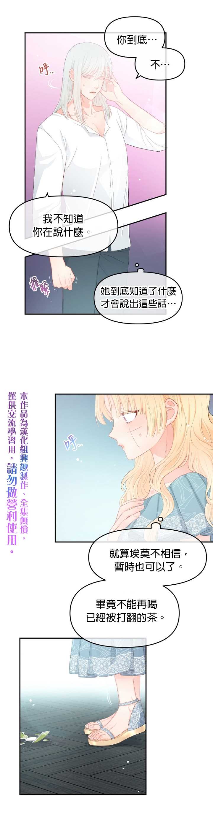 请不要把情感托付于书中漫画,第10话5图