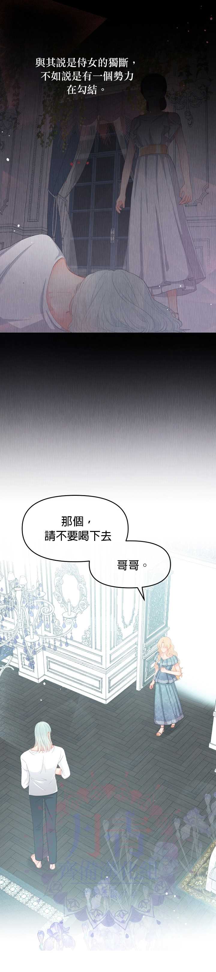 请不要把情感托付于书中漫画,第10话2图