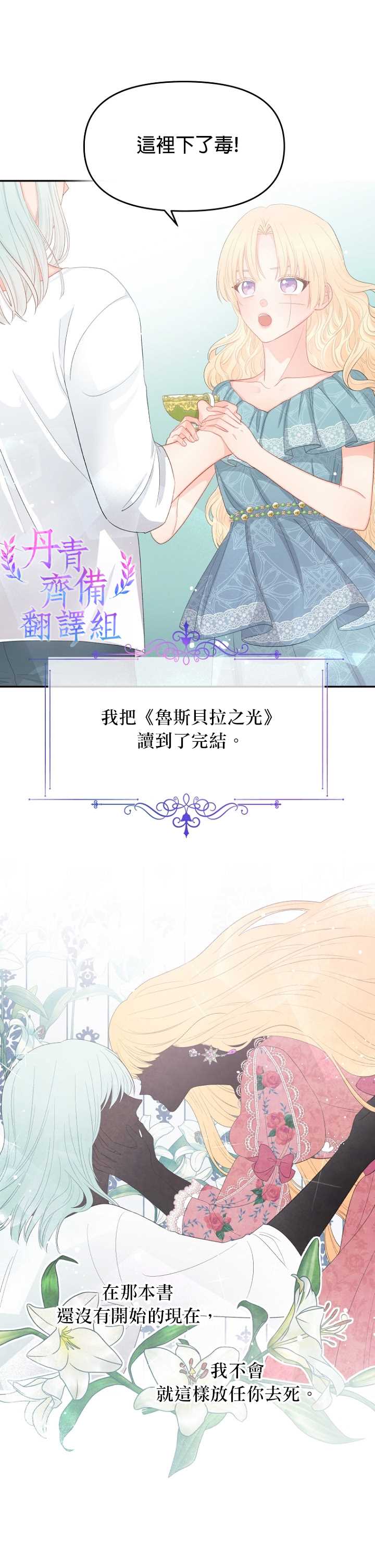 请不要把情感托付于书中漫画,第10话4图