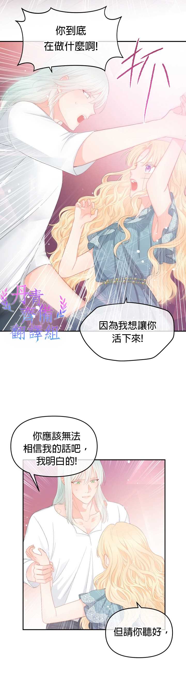 请不要把情感托付于书中漫画,第10话3图