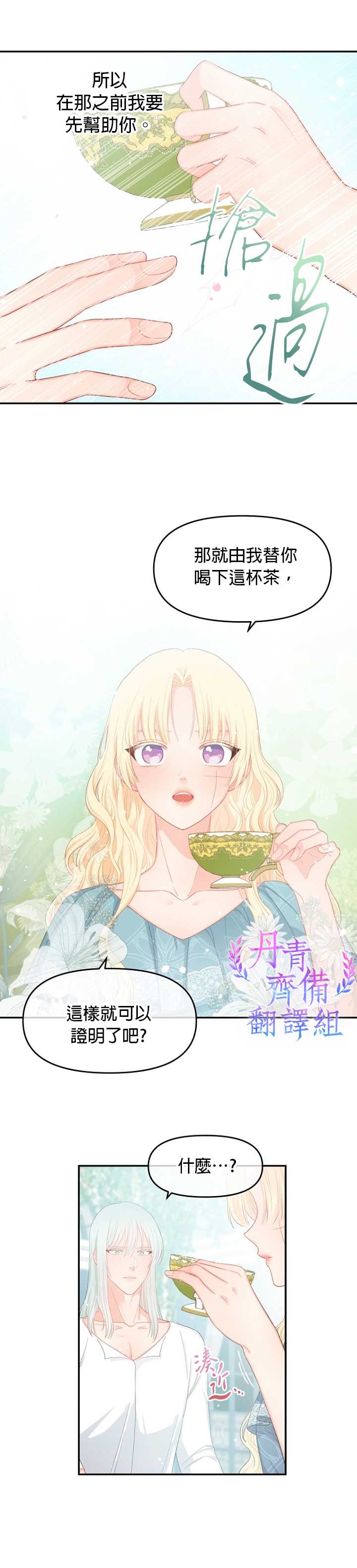 请不要把情感托付于书中漫画,第10话1图