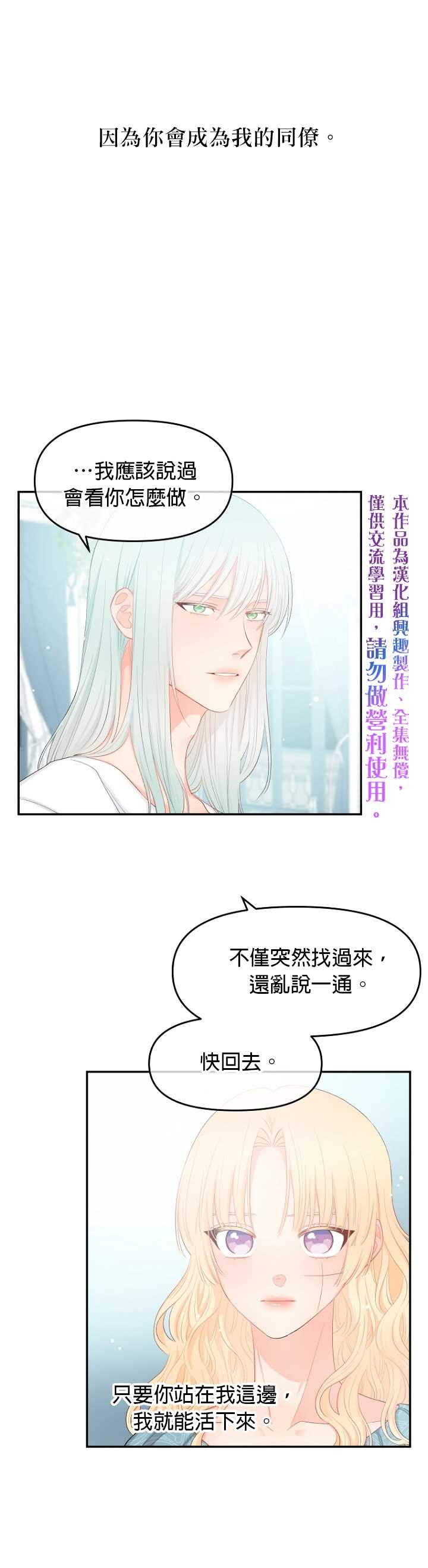 请不要把情感托付于书中漫画,第10话5图