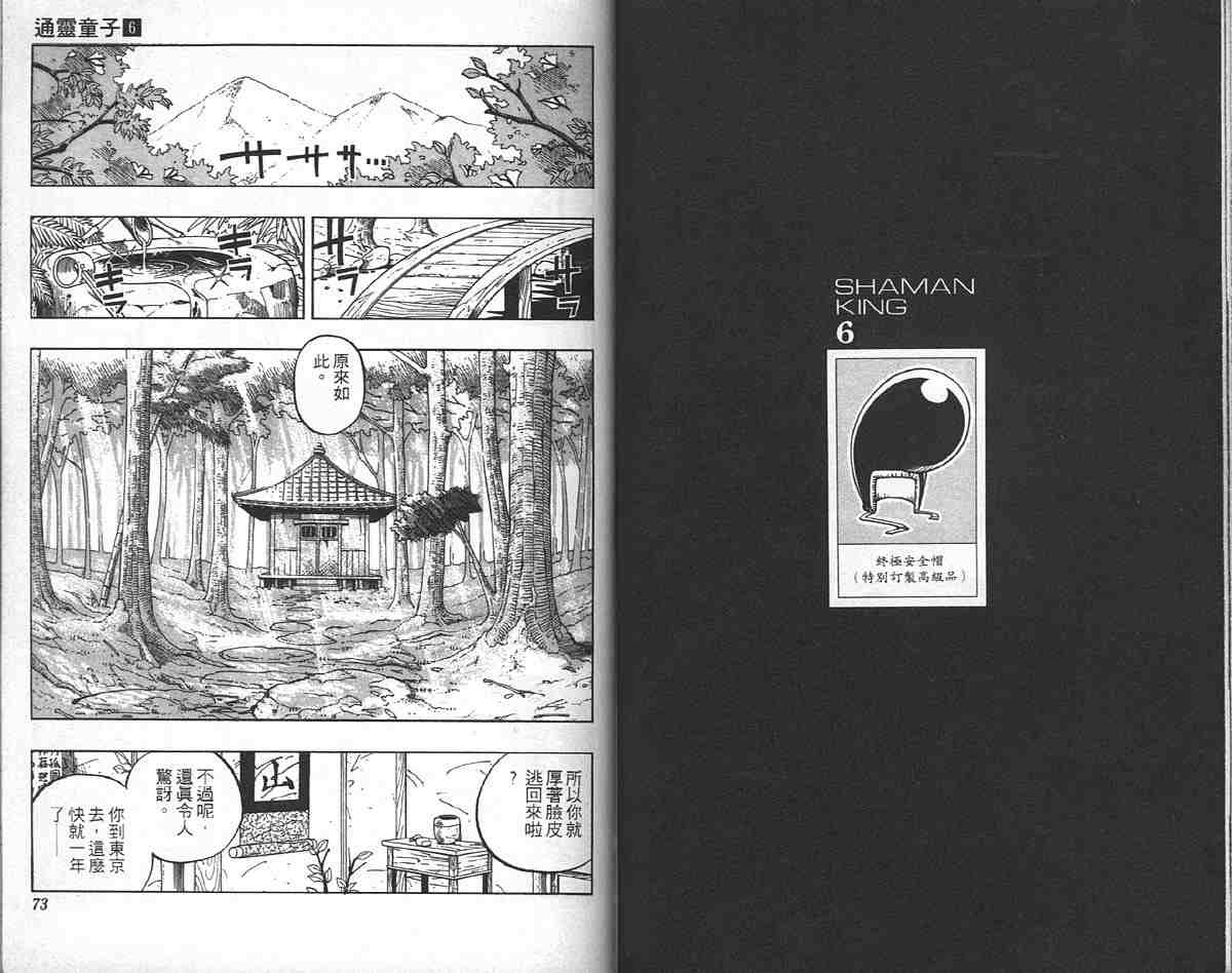 通灵王漫画,第6卷5图