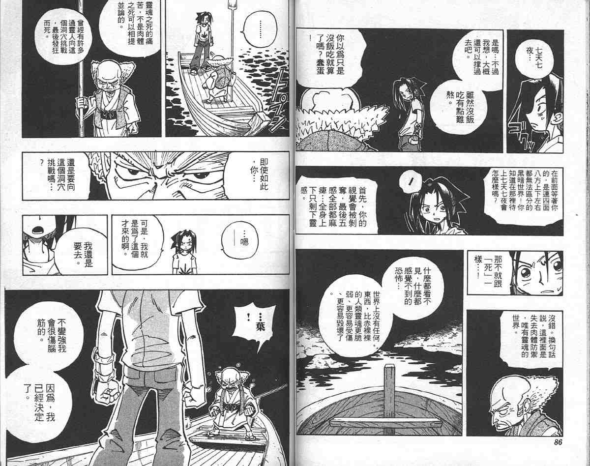 通灵王漫画,第6卷2图