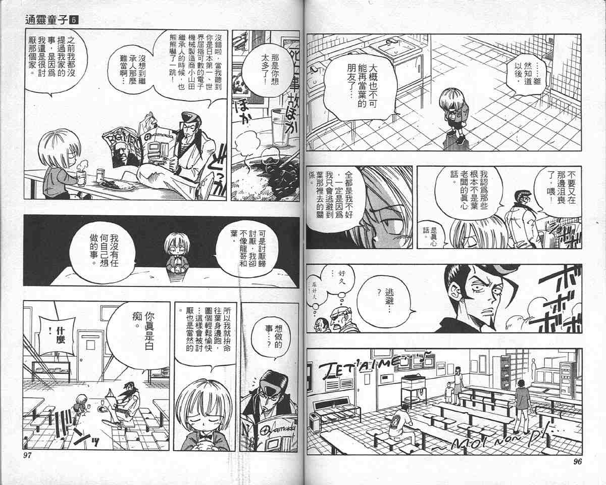 通灵王漫画,第6卷2图