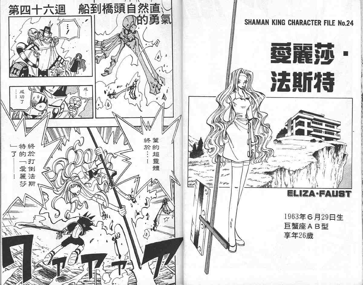 通灵王漫画,第6卷2图