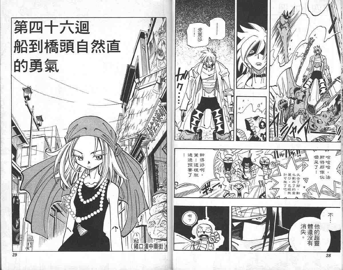 通灵王漫画,第6卷3图