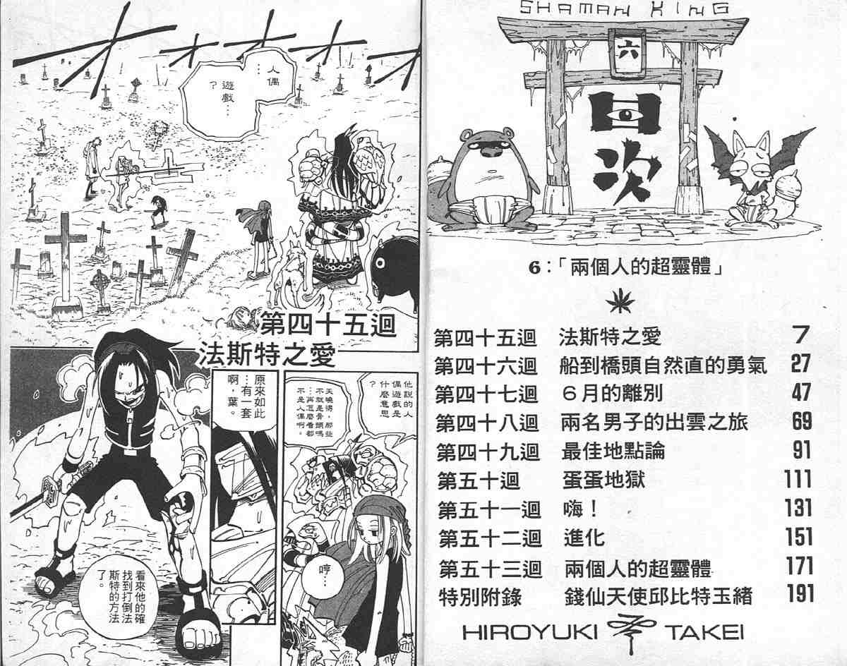 通灵王漫画,第6卷2图