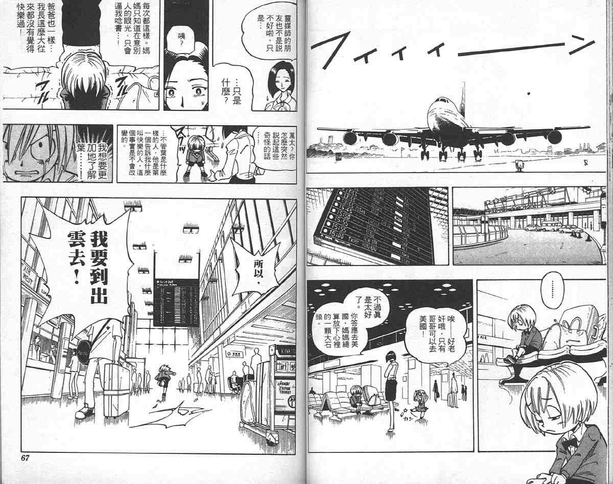 通灵王漫画,第6卷2图