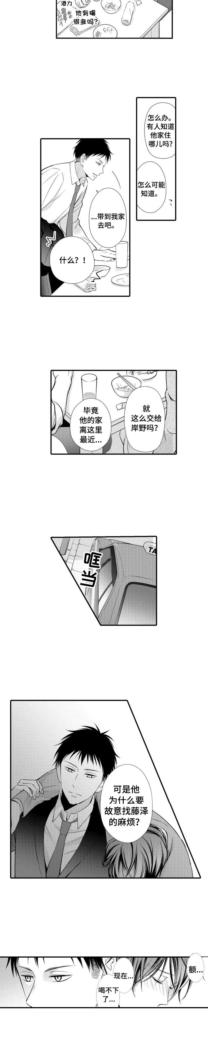 能听到你的声音就是最好的抚慰漫画,第1章：找茬4图