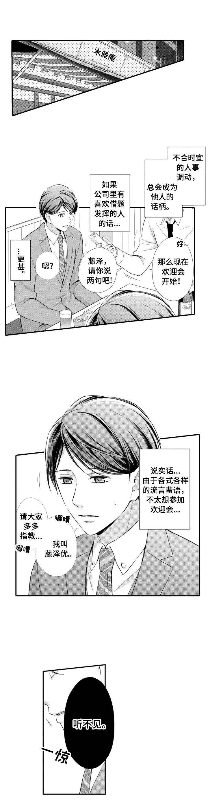 能听到你的声音是什么歌漫画,第1章：找茬1图