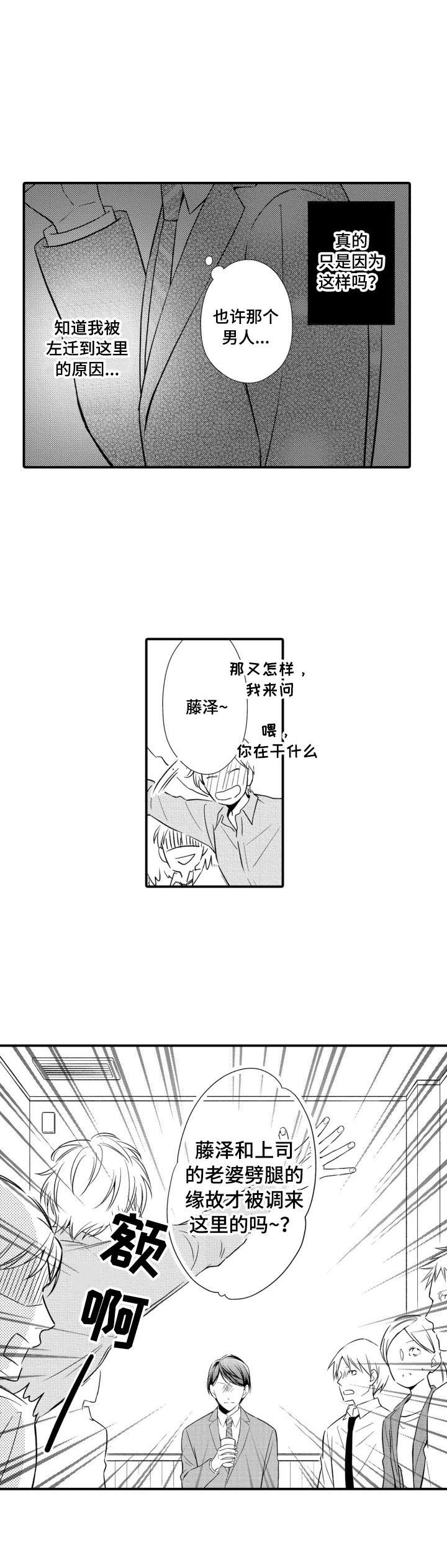 能听到你的声音就是最好的抚慰漫画,第1章：找茬1图