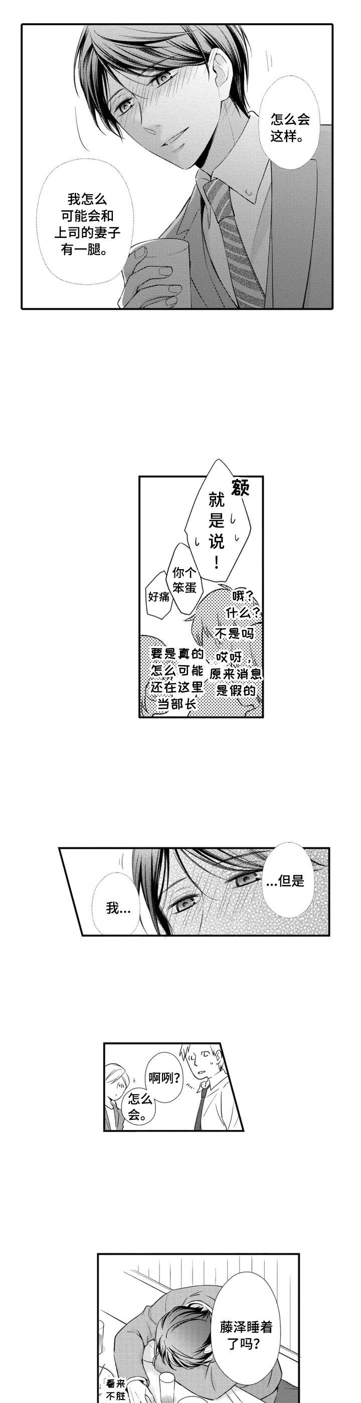 能听到你的声音就是最好的抚慰漫画,第1章：找茬3图