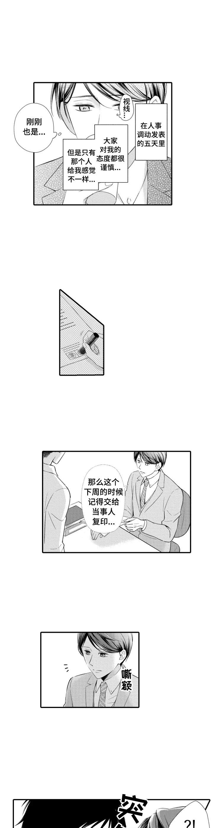 能听到你的声音下一句是什么漫画,第1章：找茬3图