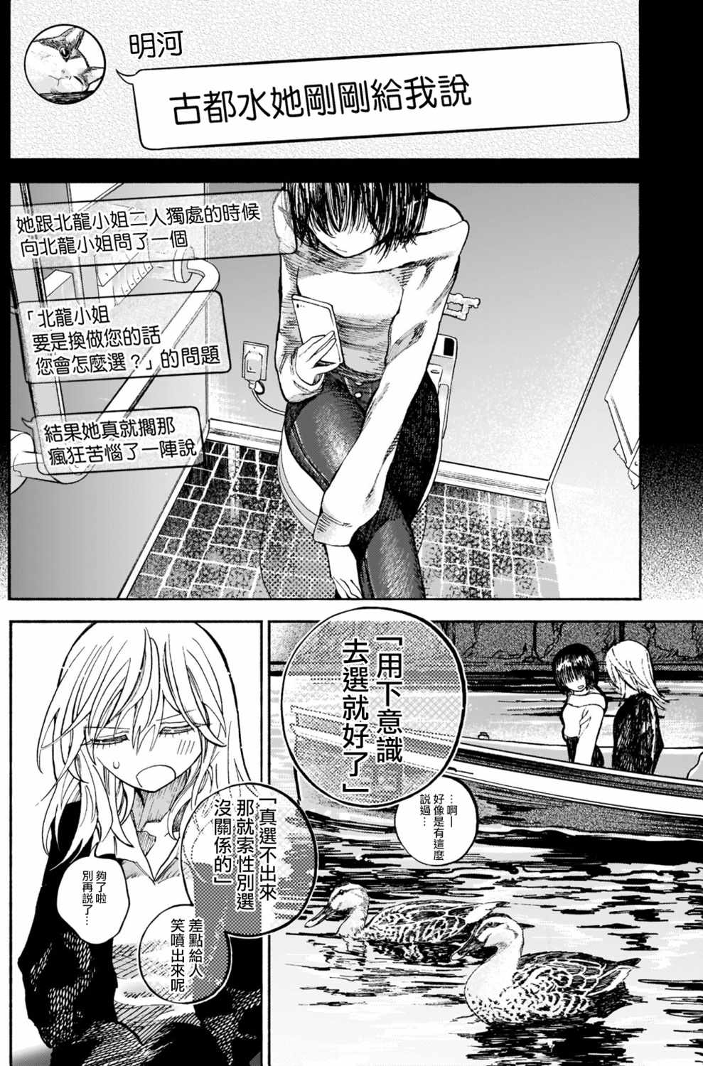 想要被北方女人拷问漫画,第2.5话1图