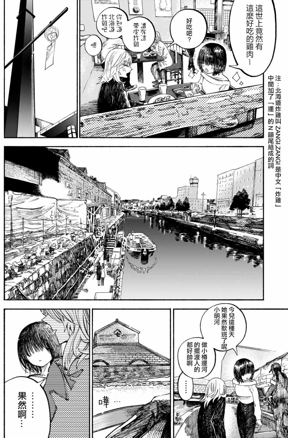 想要被北方女人拷问漫画,第2.5话2图