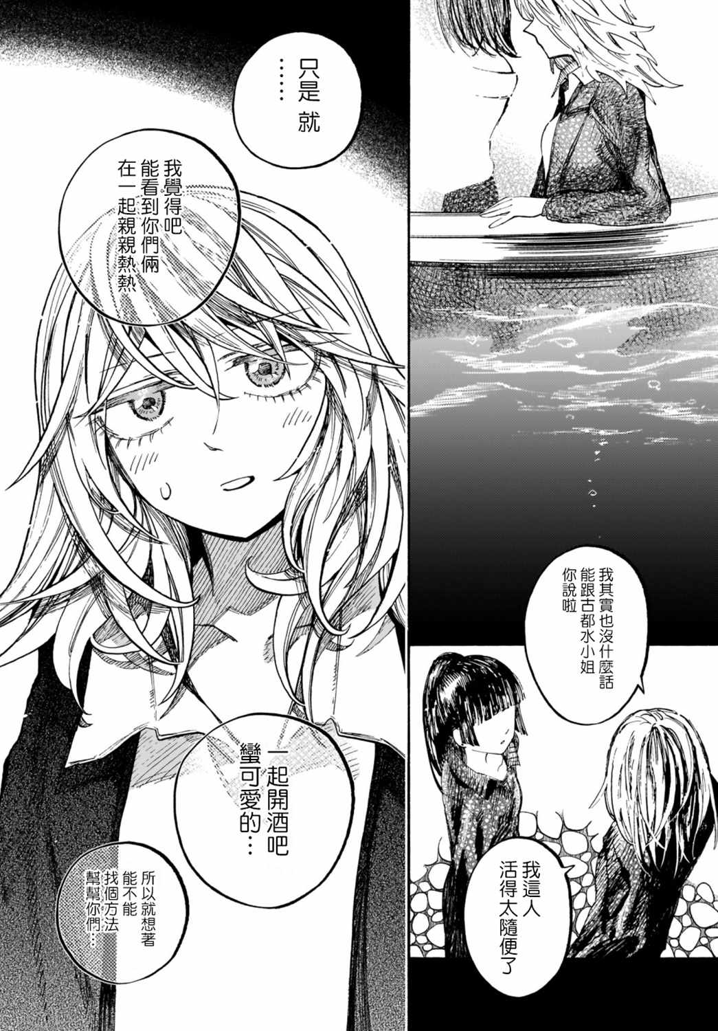 想要被北方女人拷问漫画,第2.5话2图