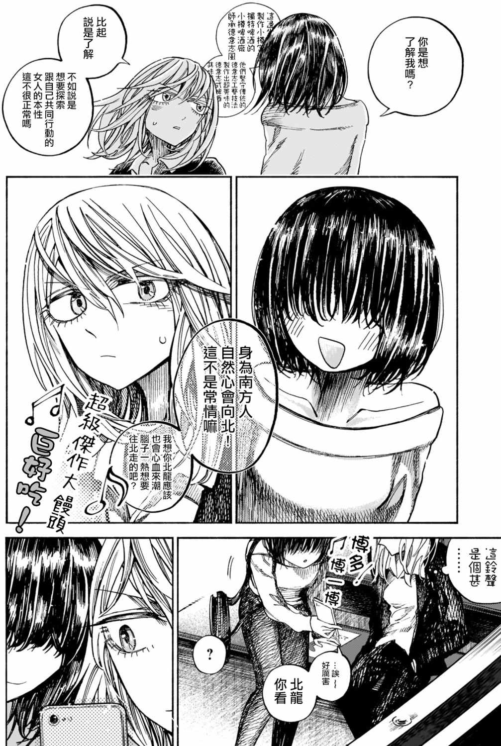 想要被北方女人拷问漫画,第2.5话4图