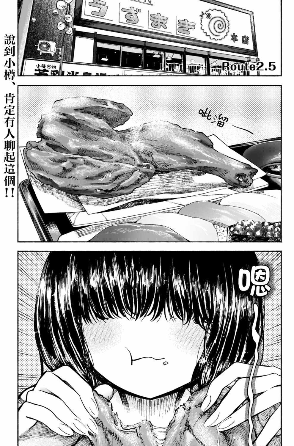 想要被北方女人拷问漫画,第2.5话1图