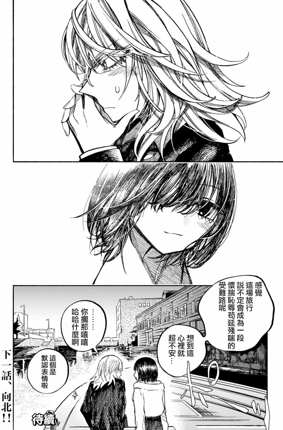 想要被北方女人拷问漫画,第2.5话4图