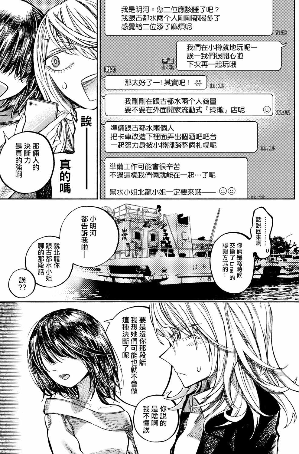 想要被北方女人拷问漫画,第2.5话5图