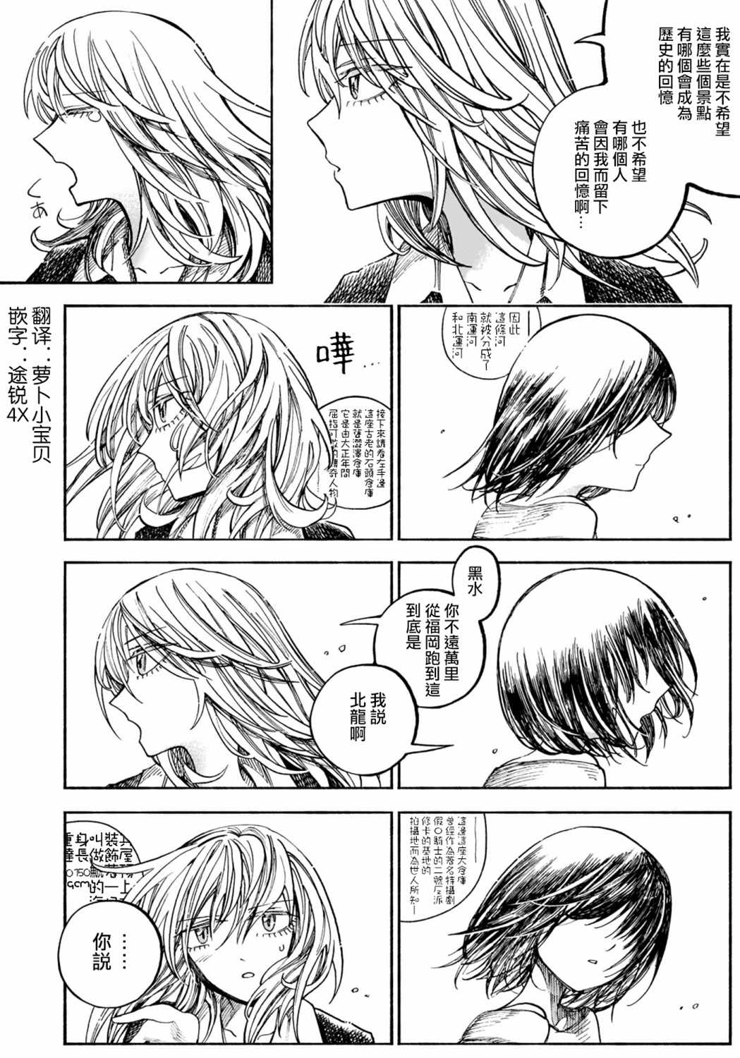 想要被北方女人拷问漫画,第2.5话3图