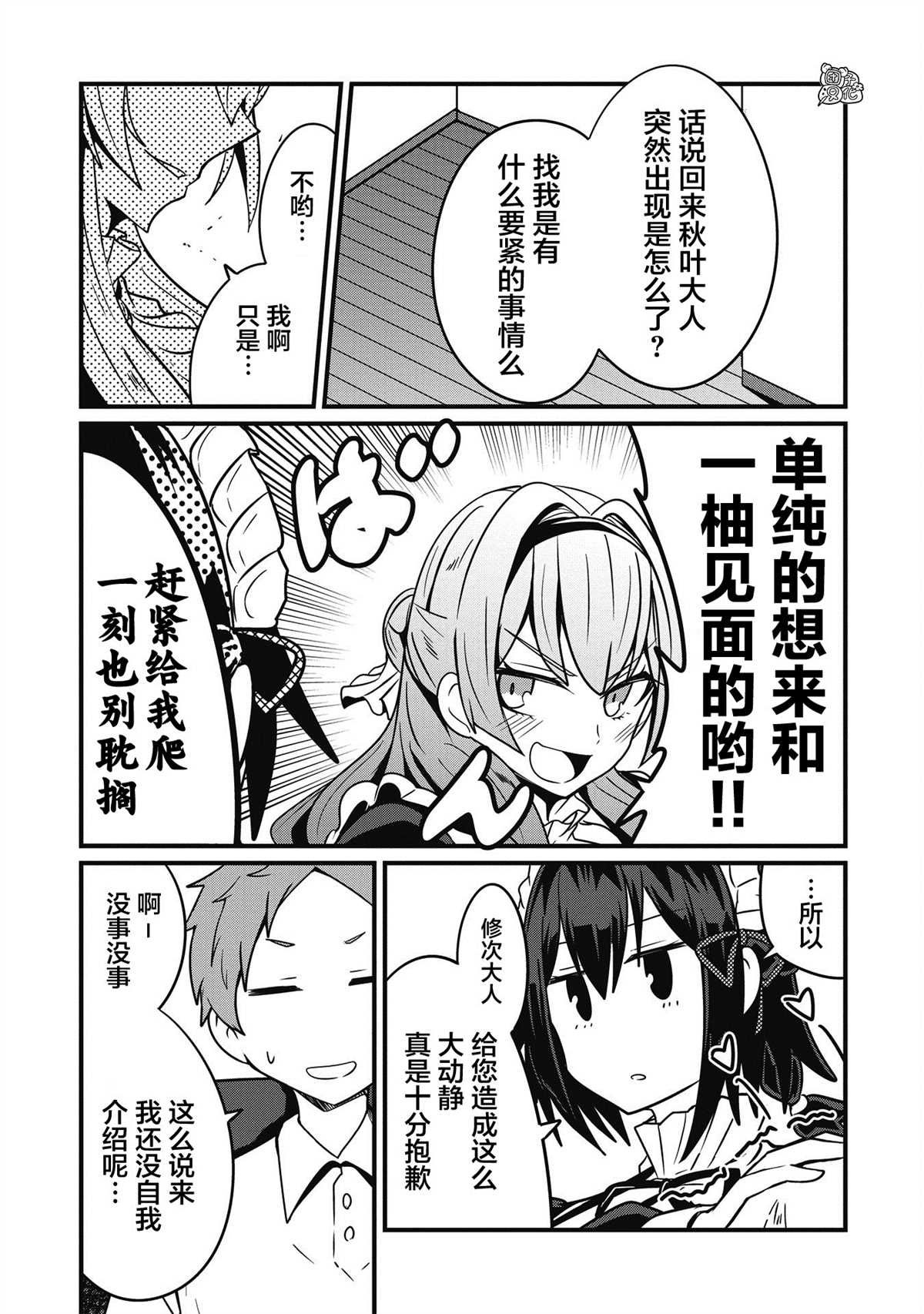 容易漏出心声的女仆小姐到我家来了漫画,第8话1图