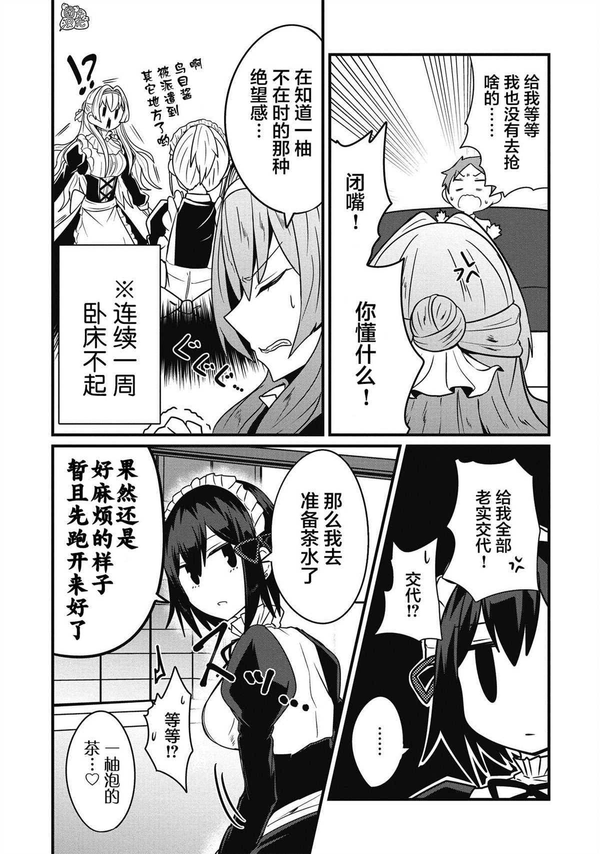 容易漏出心声的女仆小姐到我家来了漫画,第8话3图