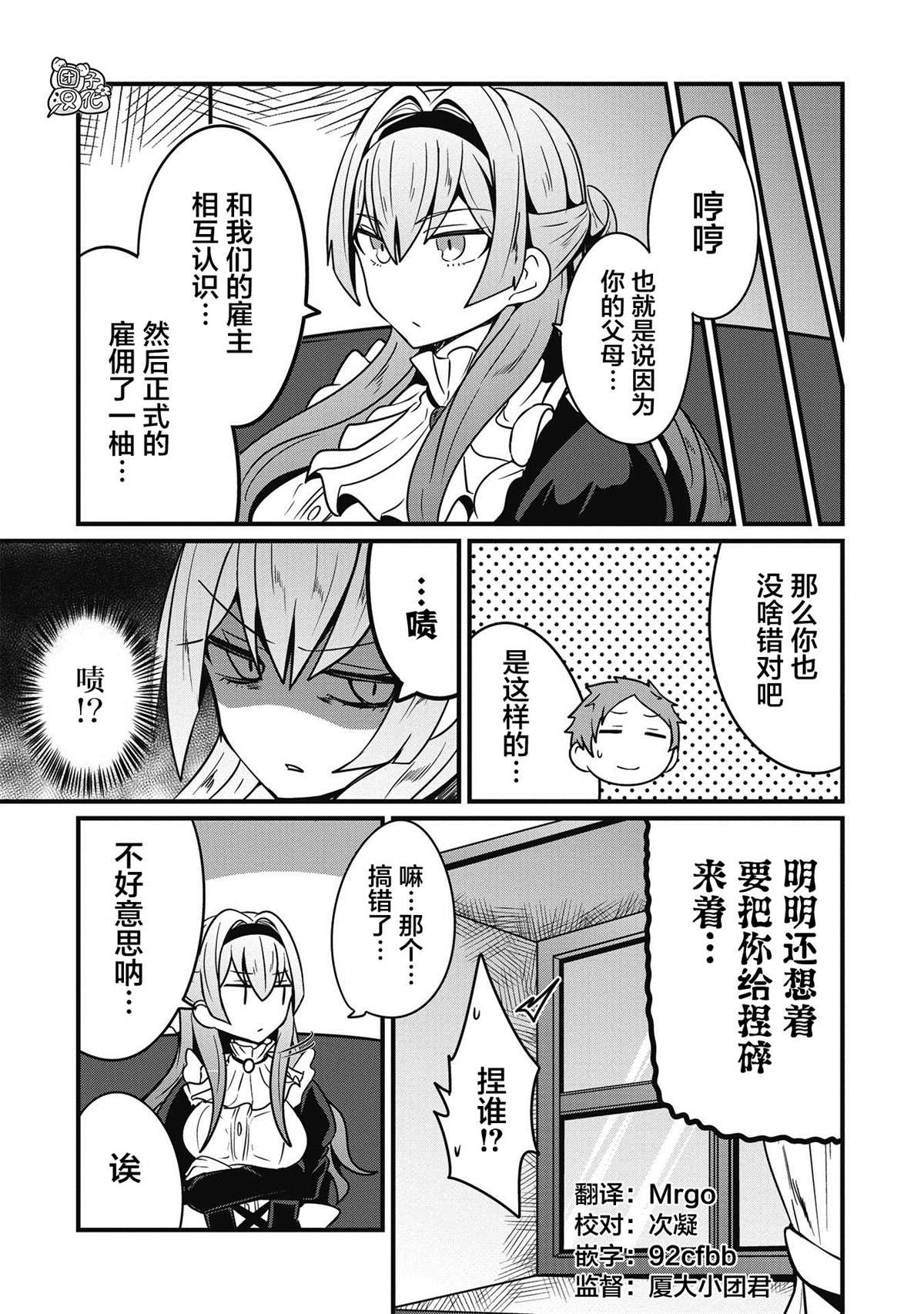 容易漏出心声的女仆小姐到我家来了漫画,第8话4图