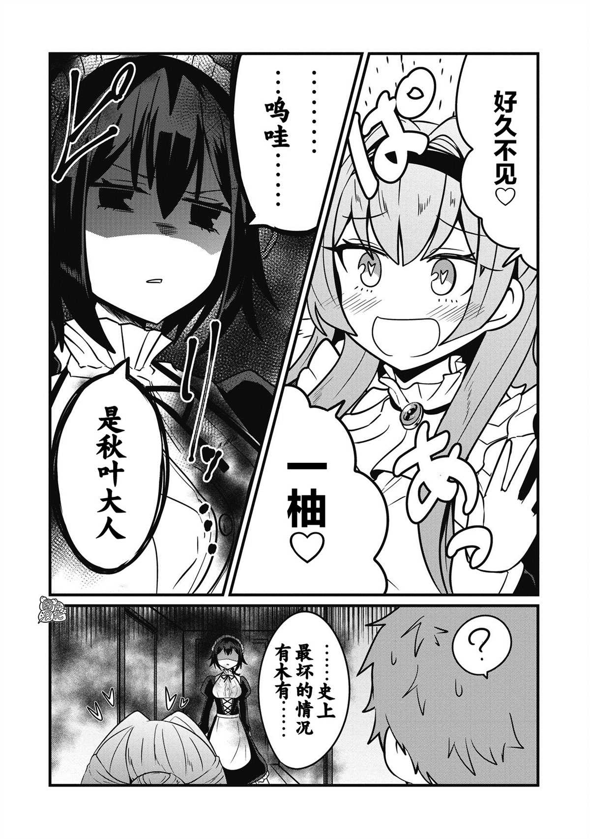 容易漏出心声的女仆小姐到我家来了漫画,第8话3图