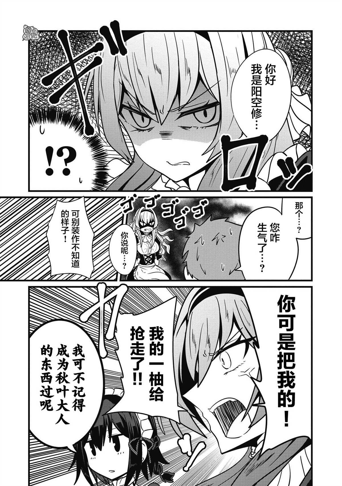 容易漏出心声的女仆小姐到我家来了漫画,第8话2图