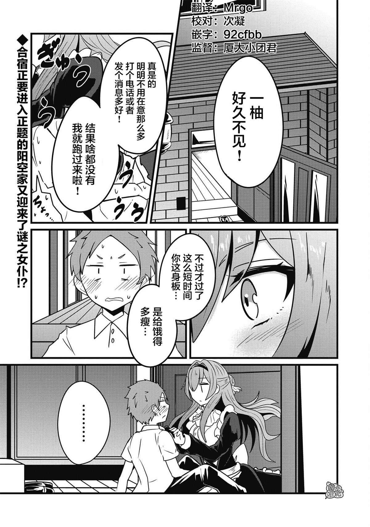 容易漏出心声的女仆小姐到我家来了漫画,第8话1图