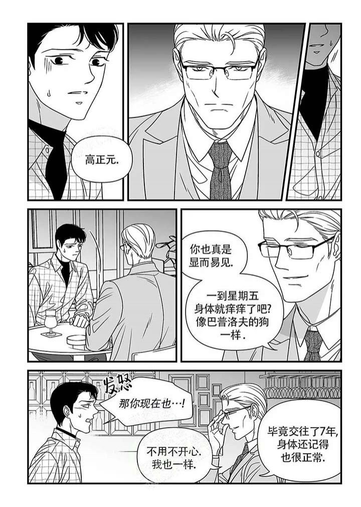 特殊暗号漫画漫画,第7话2图