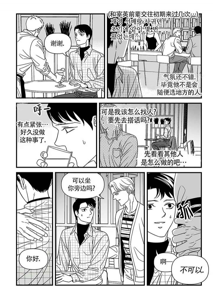 特色暗号漫画,第7话5图