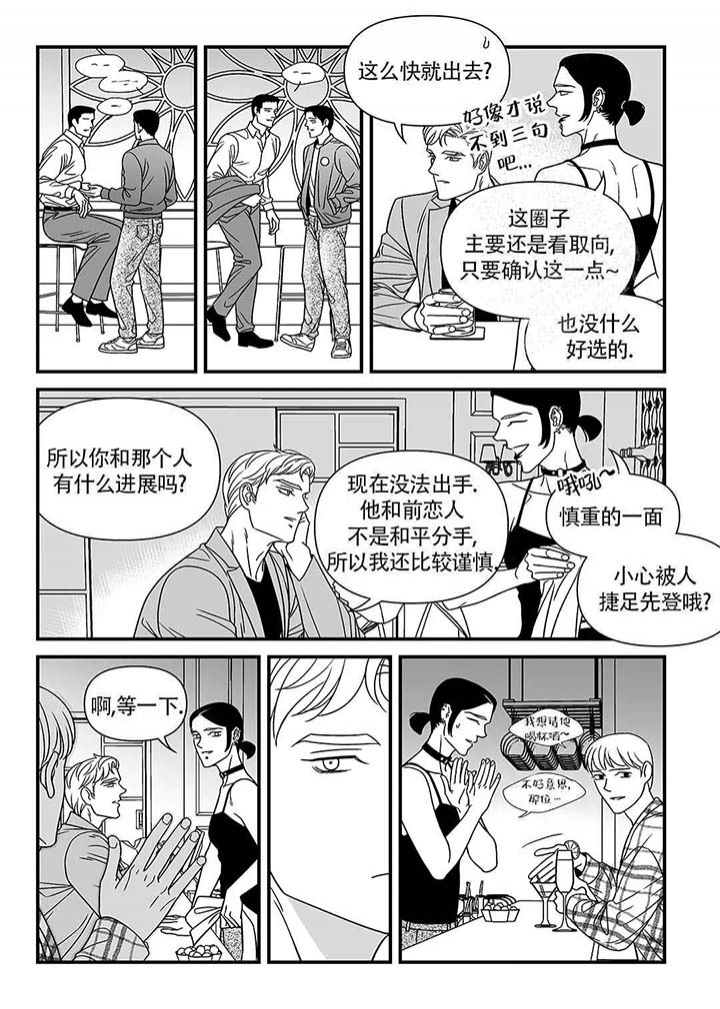 特色暗号漫画,第7话2图