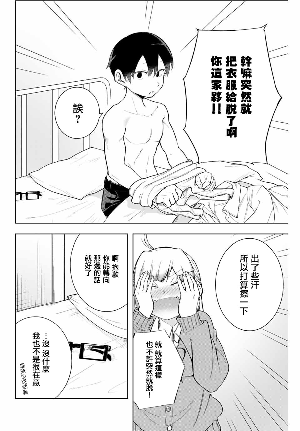 堂岛同学毫不动摇漫画,第8话1图