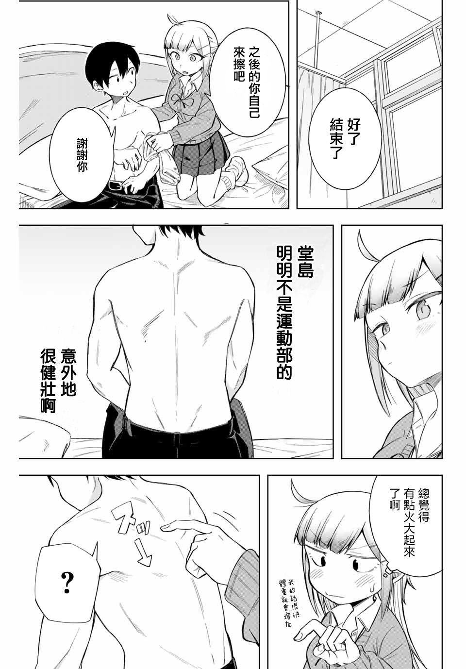 堂岛同学毫不动摇漫画,第8话4图