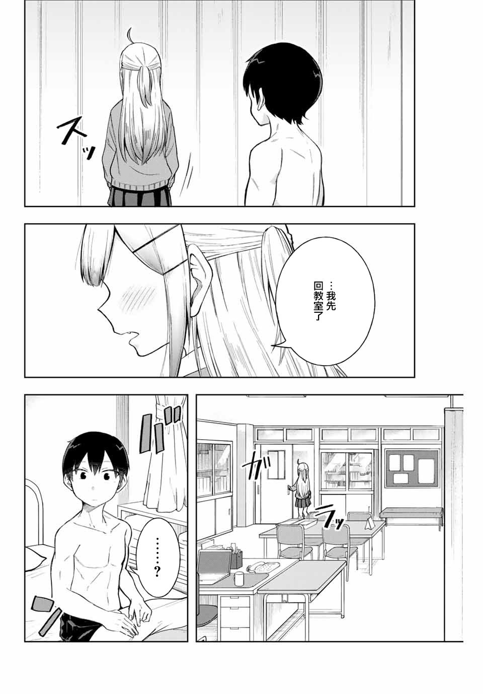 堂岛同学毫不动摇漫画,第8话4图