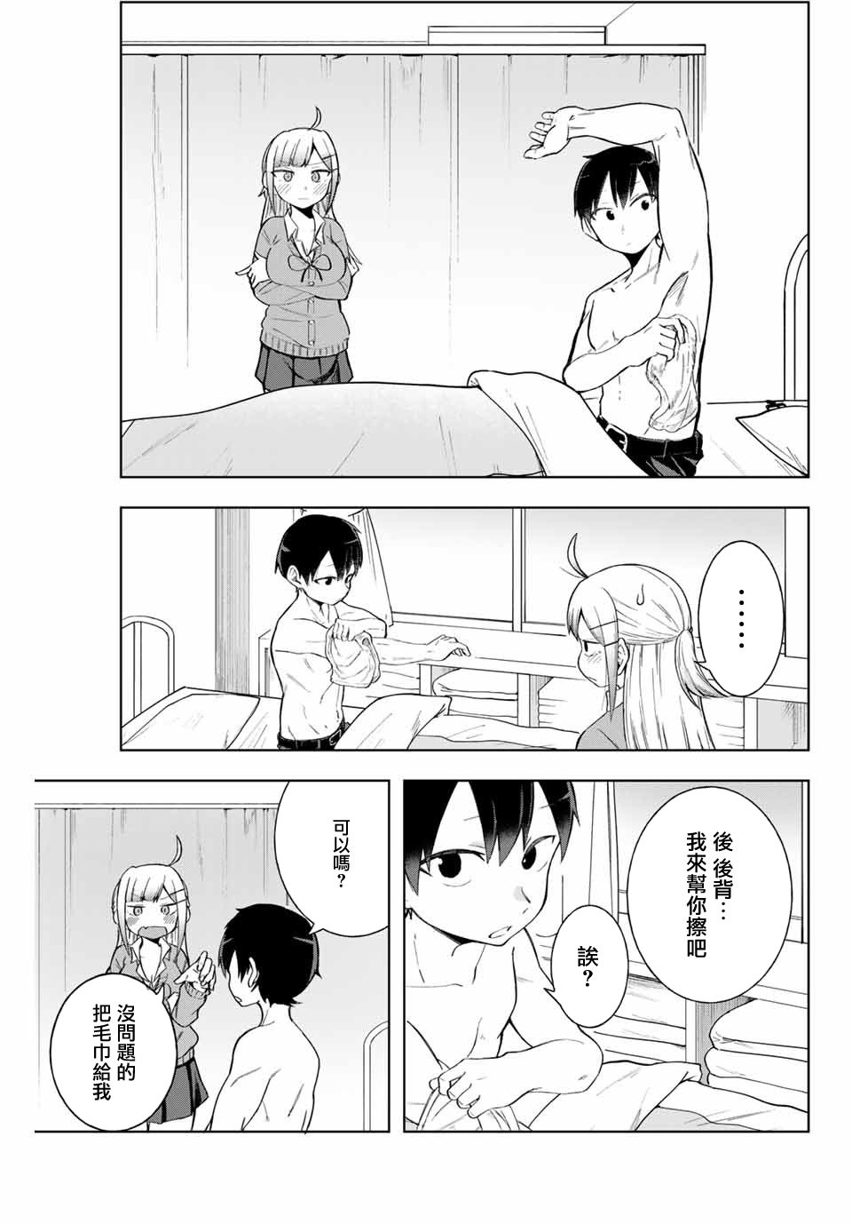 堂岛同学毫不动摇漫画,第8话2图