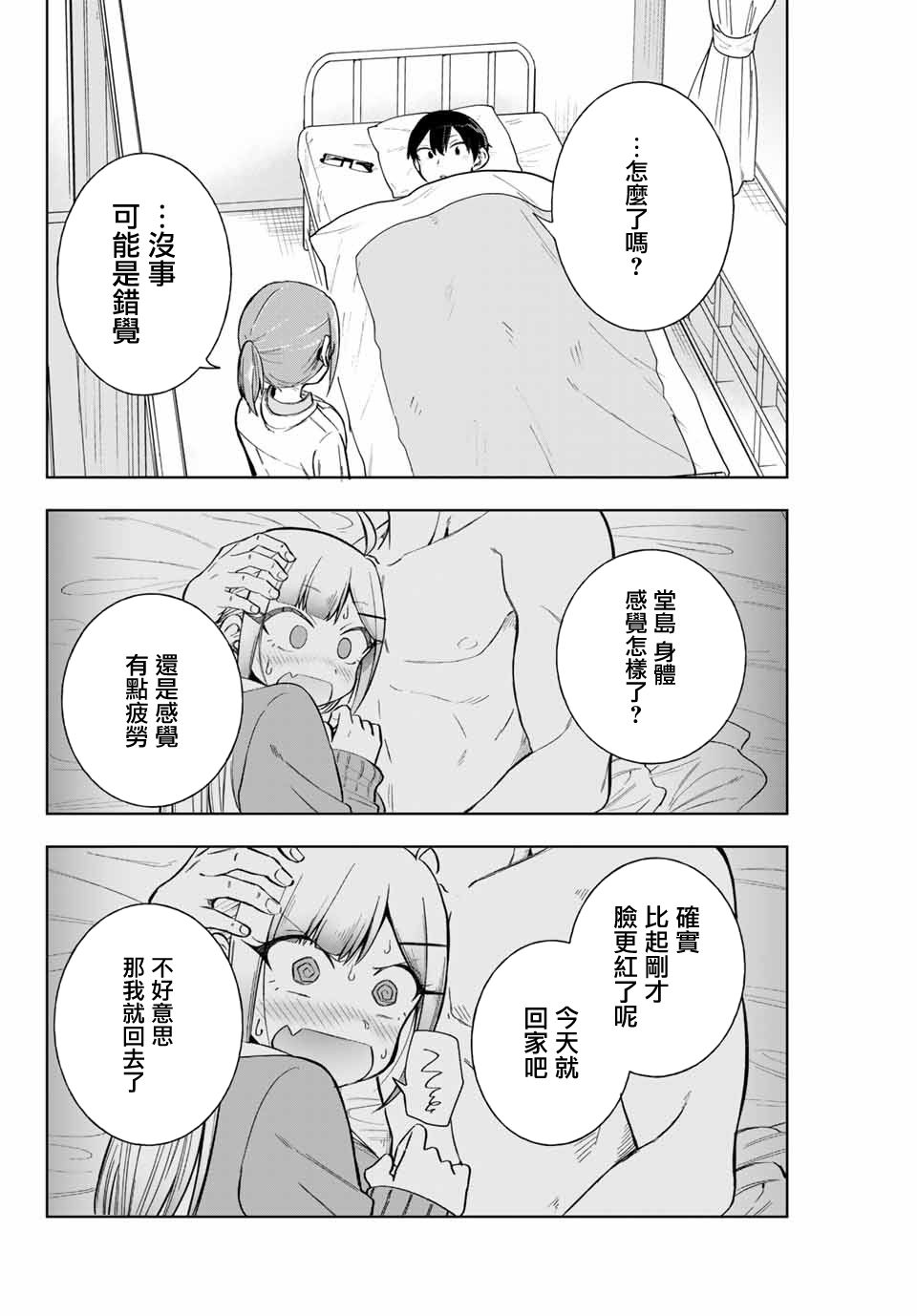 堂岛同学毫不动摇漫画,第8话2图