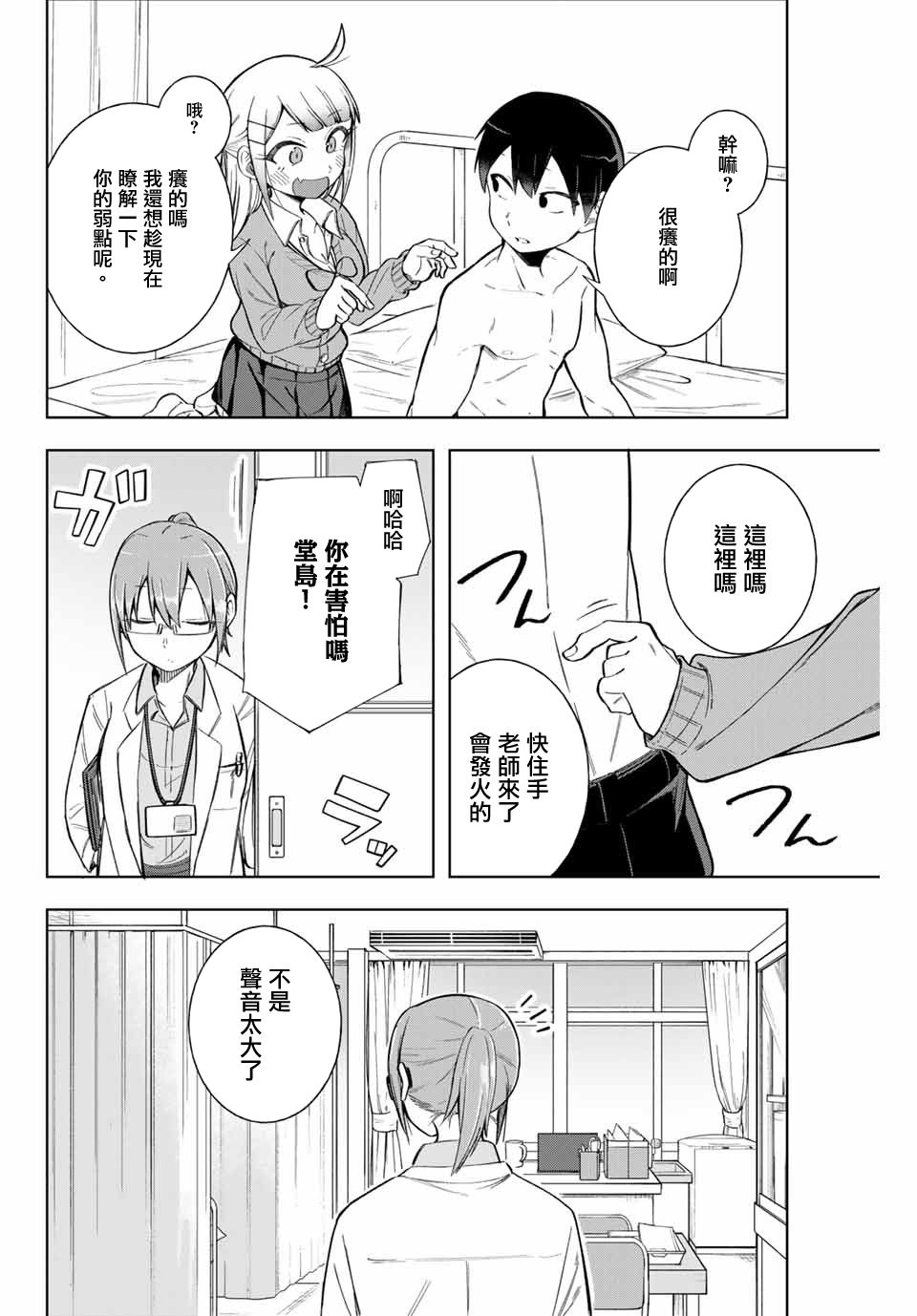 堂岛同学毫不动摇漫画,第8话5图