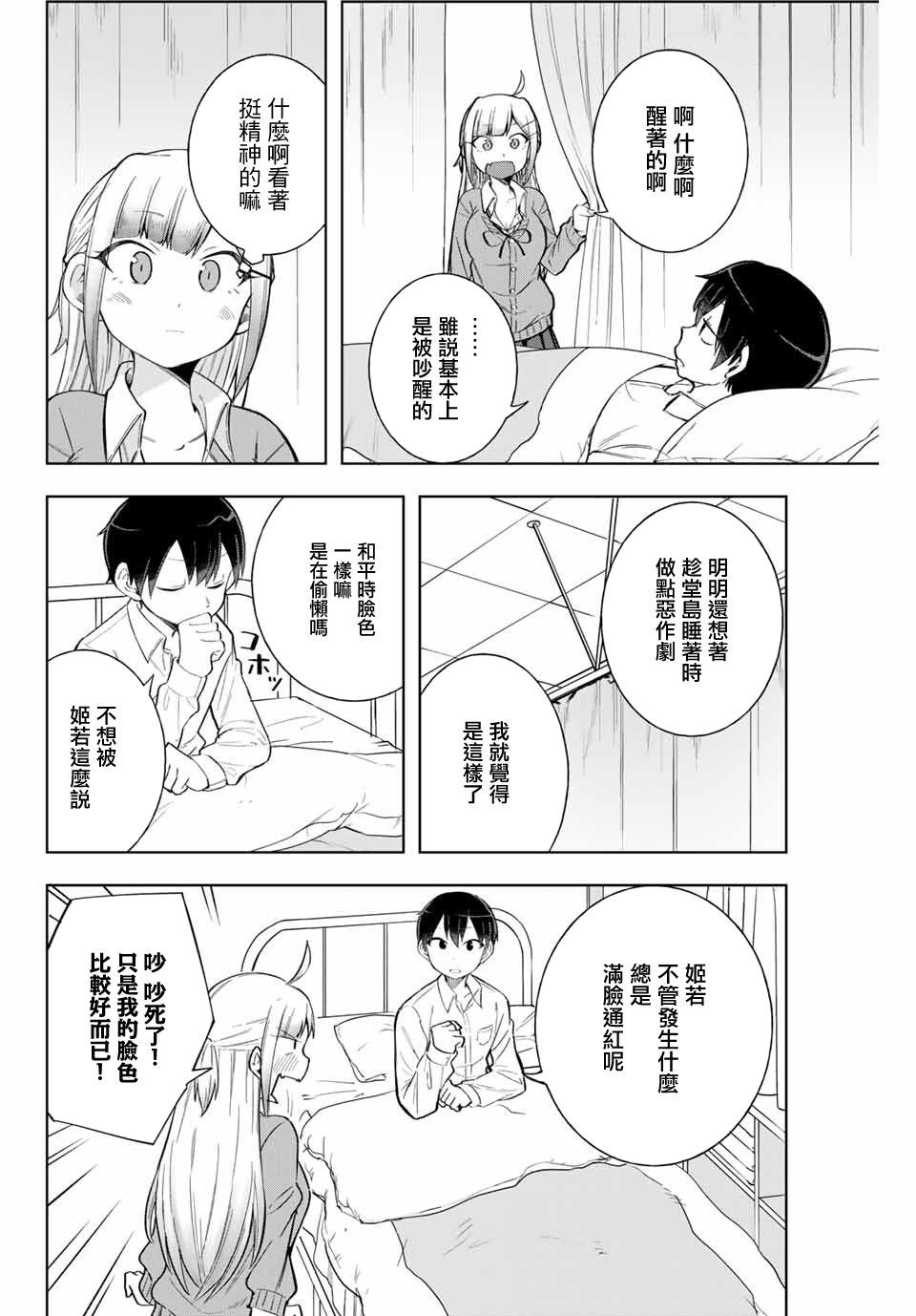 堂岛同学毫不动摇漫画,第8话4图