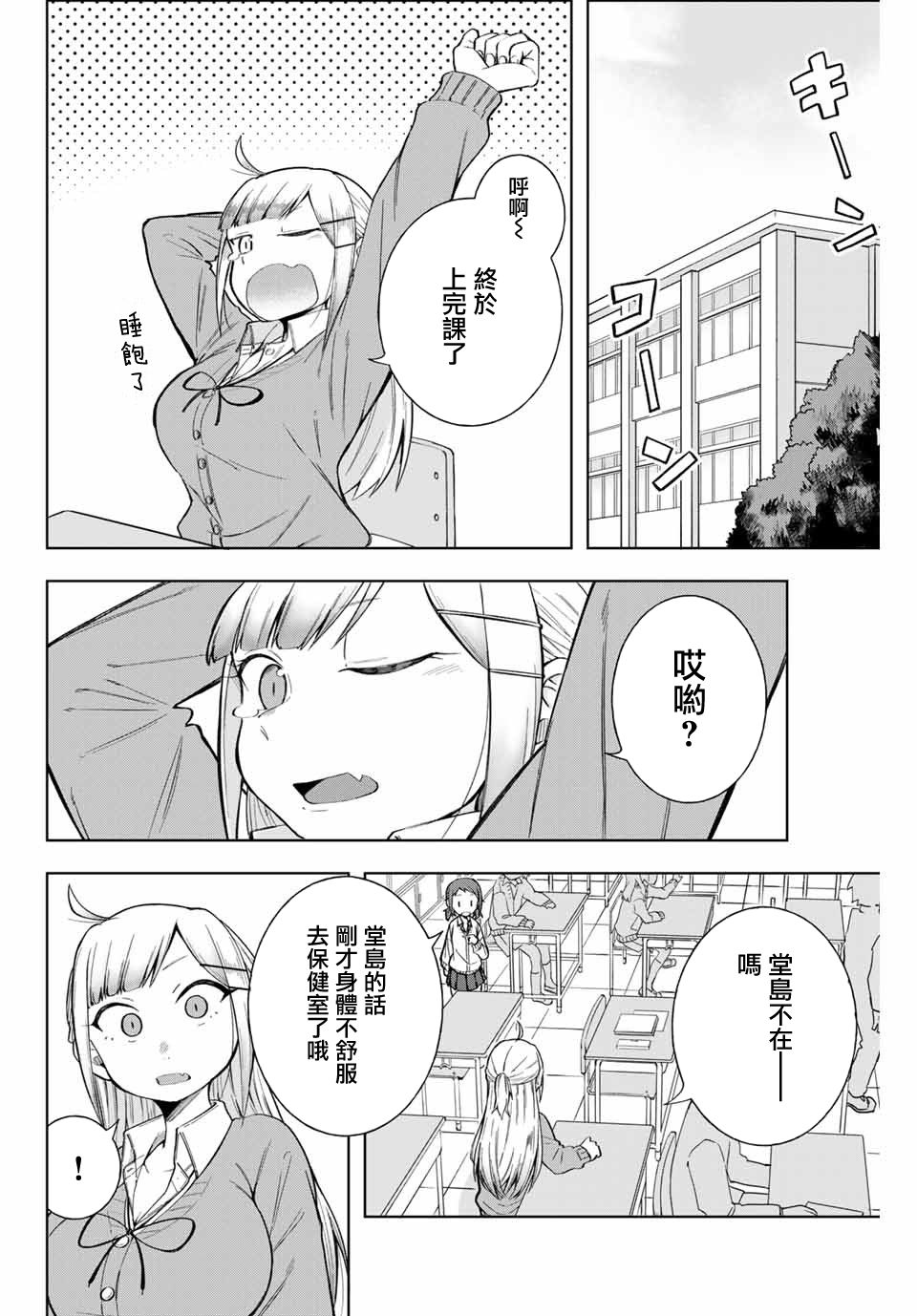 堂岛同学毫不动摇漫画,第8话2图