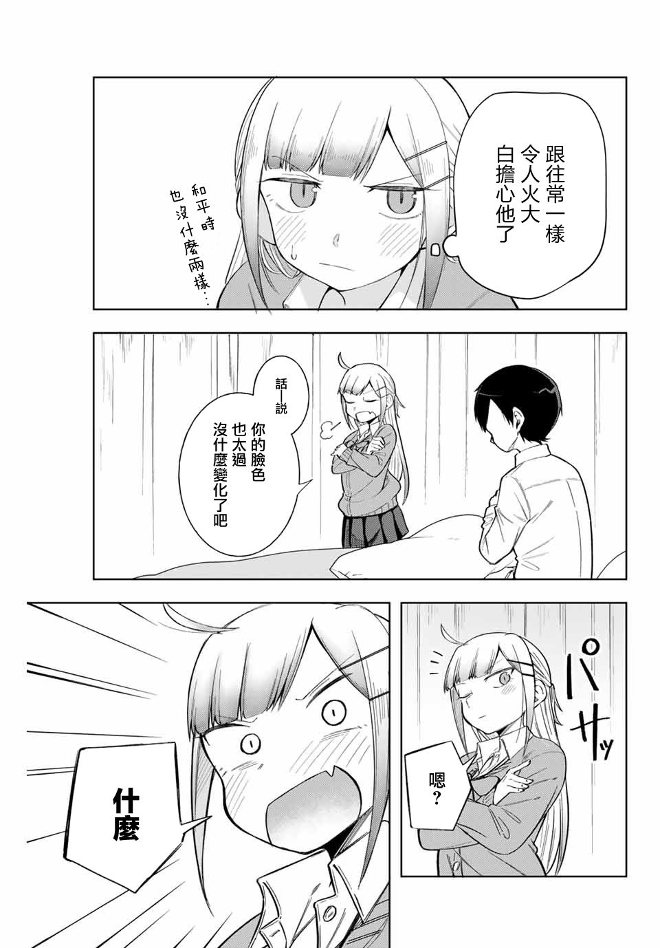 堂岛同学毫不动摇漫画,第8话5图