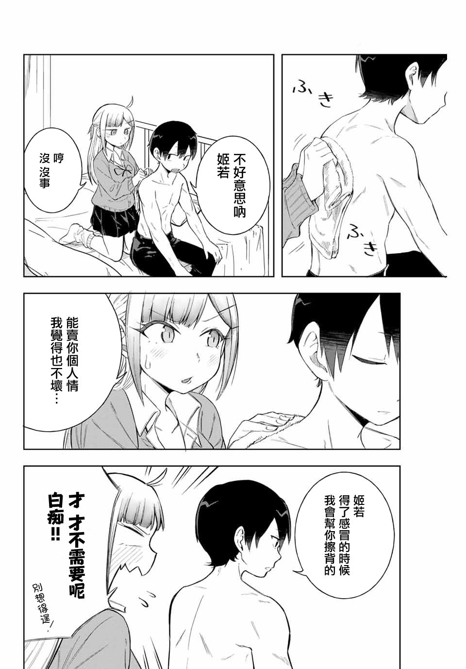 堂岛同学毫不动摇漫画,第8话3图