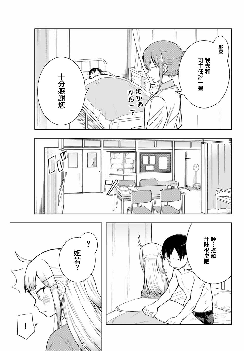 堂岛同学毫不动摇漫画,第8话3图