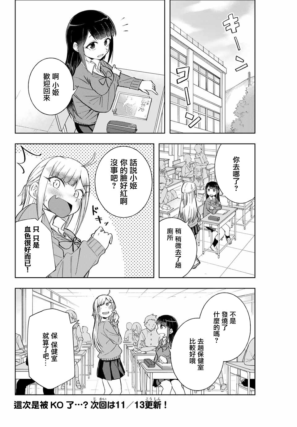 堂岛同学毫不动摇漫画,第8话1图