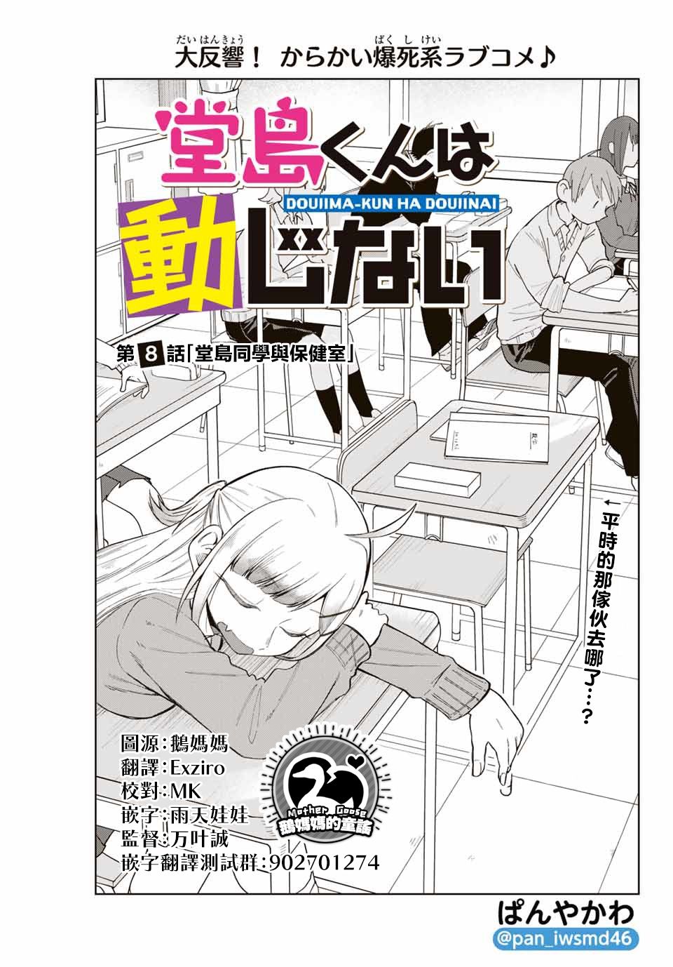 堂岛同学毫不动摇漫画,第8话1图