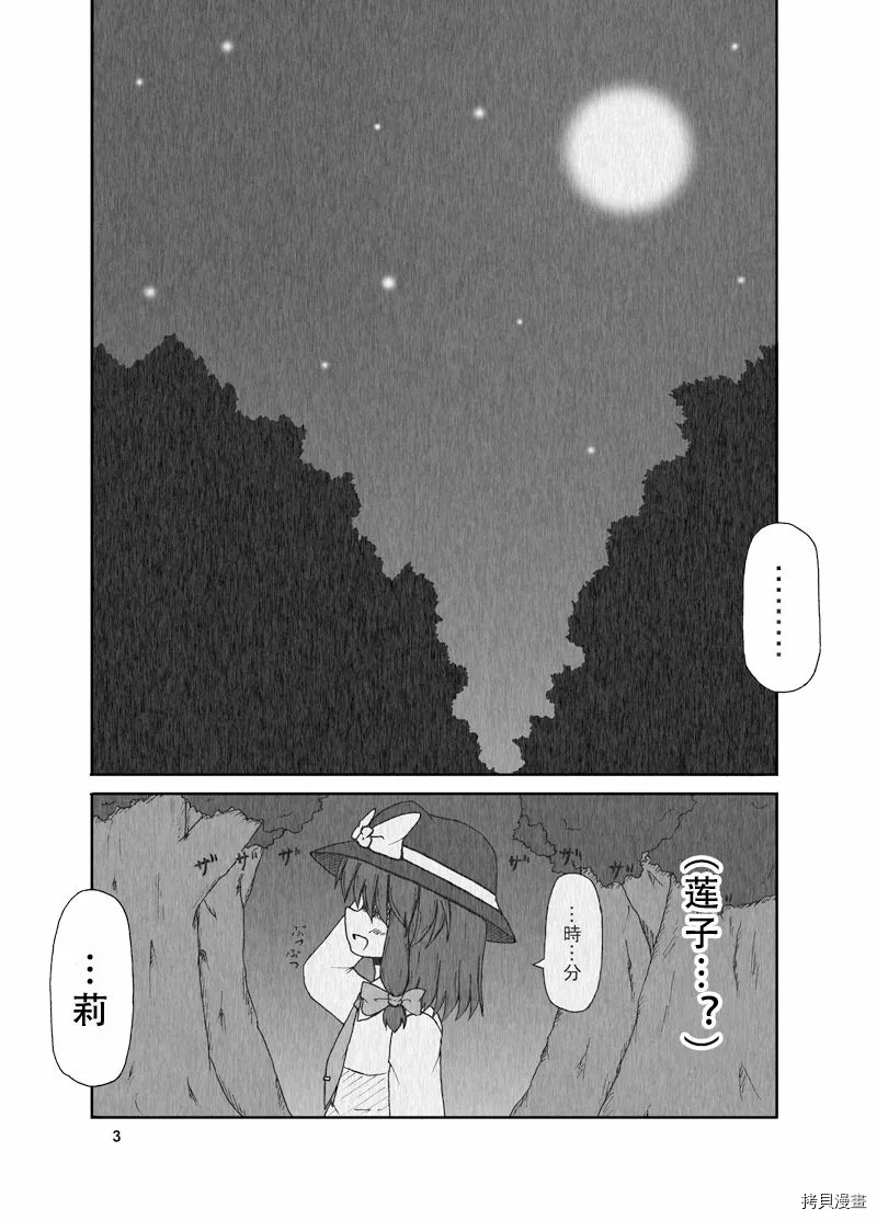 月夜の邂逅 漫画,第1话3图